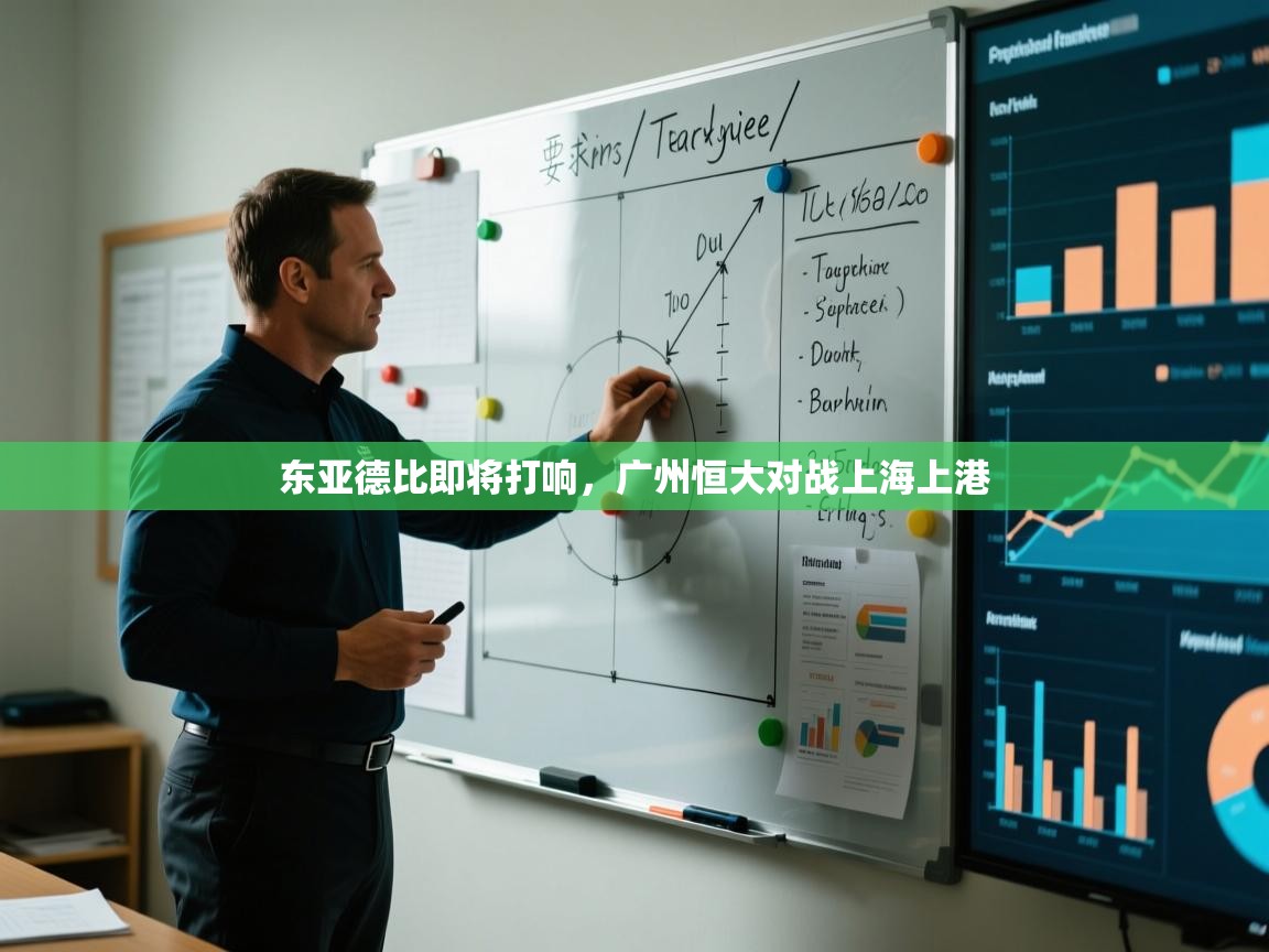 东亚德比即将打响，广州恒大对战上海上港