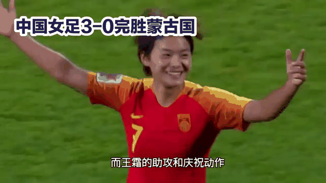 澳亚国际网站-蒙古女足暴冷发威，实力惊人