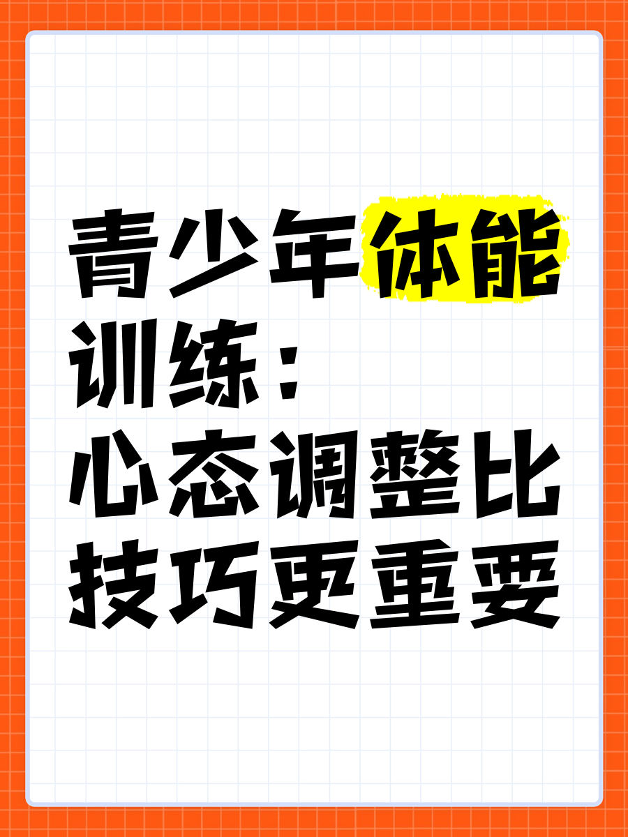 澳亚国际网站-体能保障：体能训练对球队表现的重要性的简单介绍